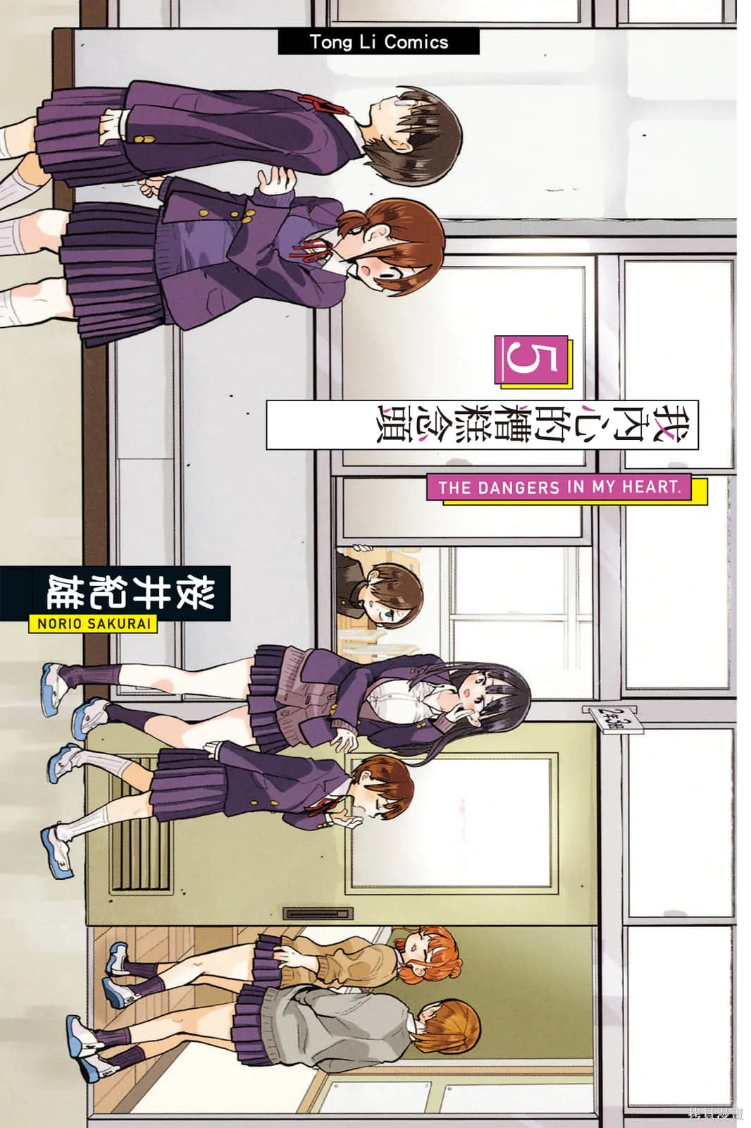 我心里危险的东西,第05卷,第2张