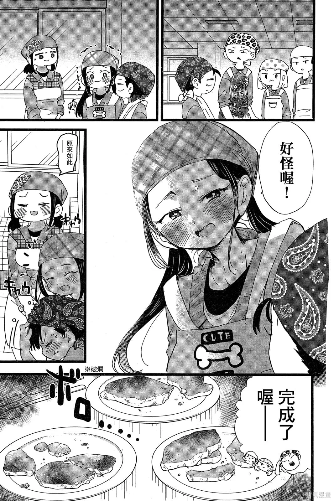 我心里危险的东西,第05卷,第20张