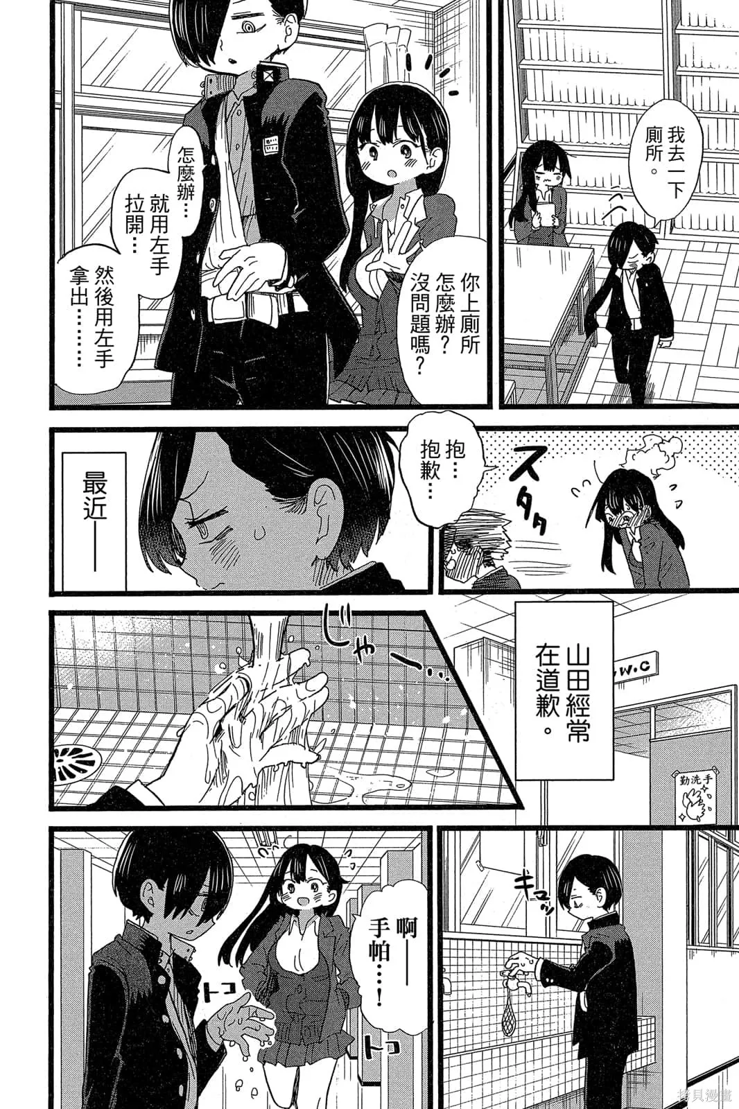 我心里危险的东西,第05卷,第27张
