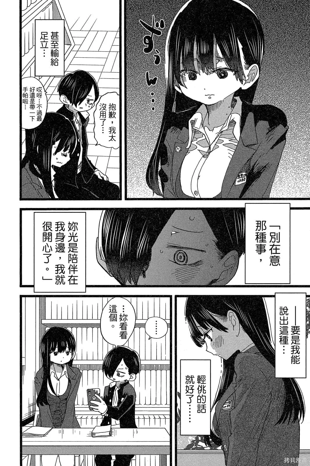我心里危险的东西,第05卷,第29张