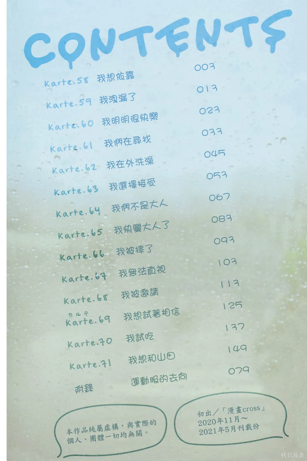 我心里危险的东西,第05卷,第3张