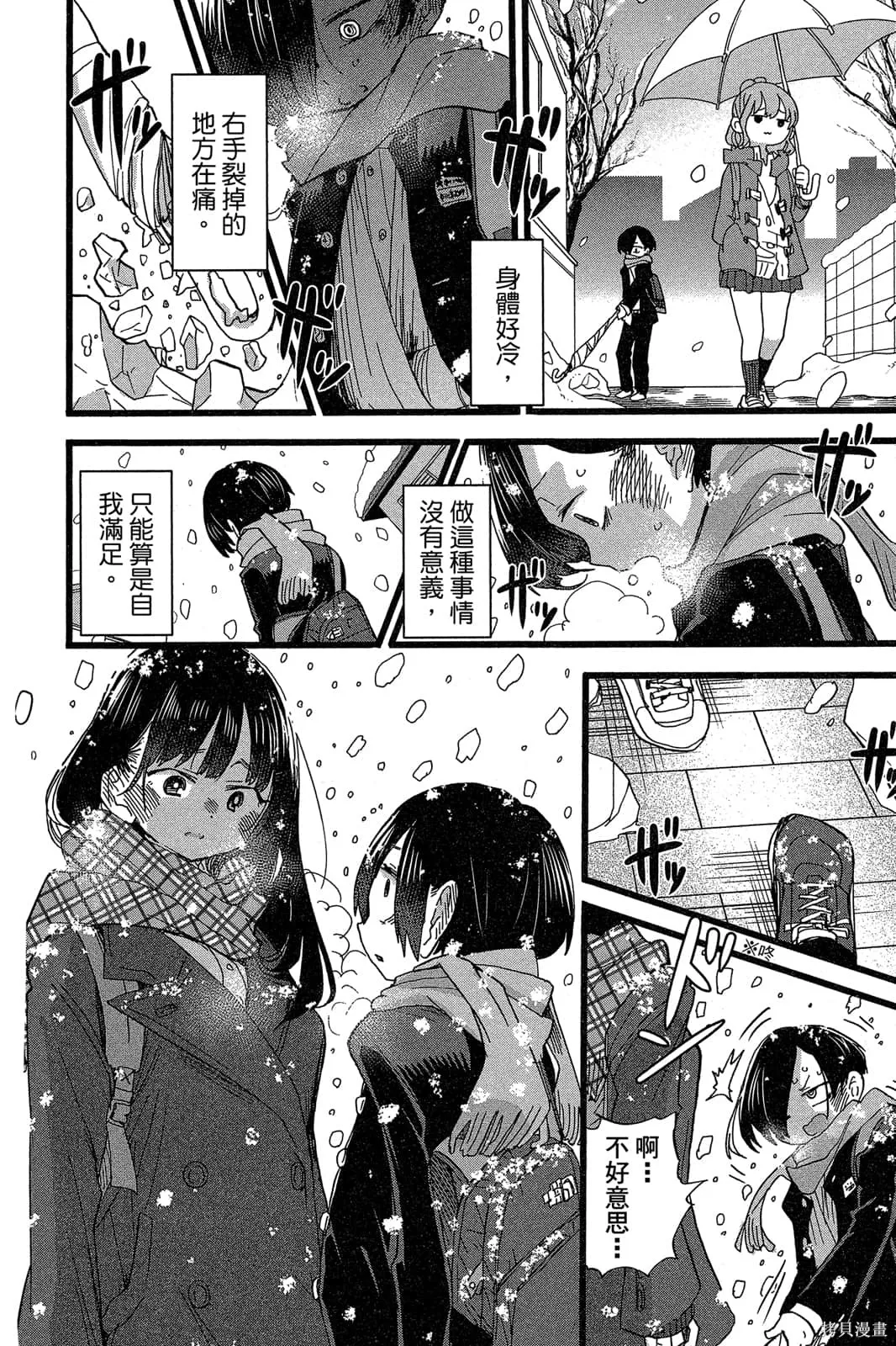 我心里危险的东西,第05卷,第41张