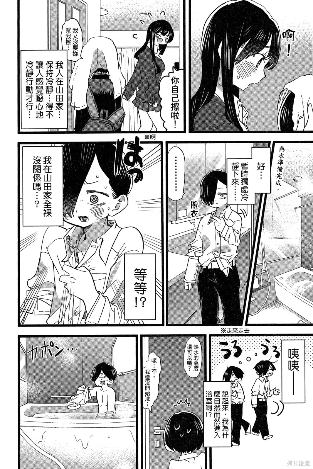 我心里危险的东西,第05卷,第47张