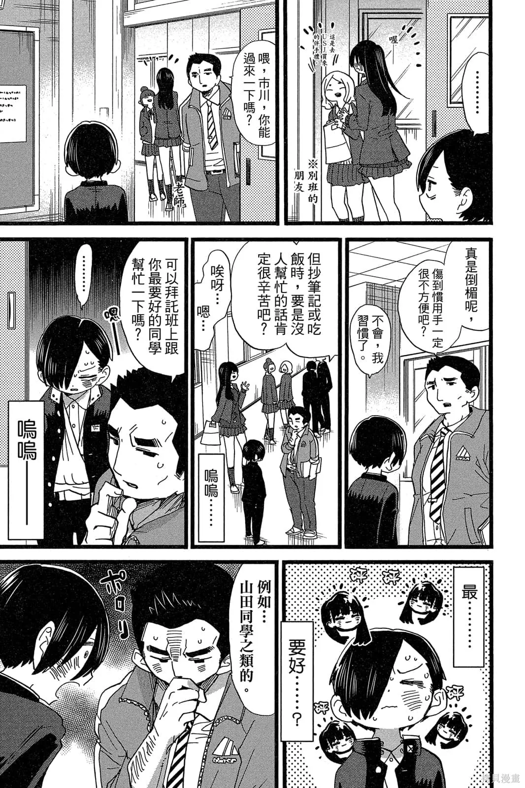 我心里危险的东西,第05卷,第6张
