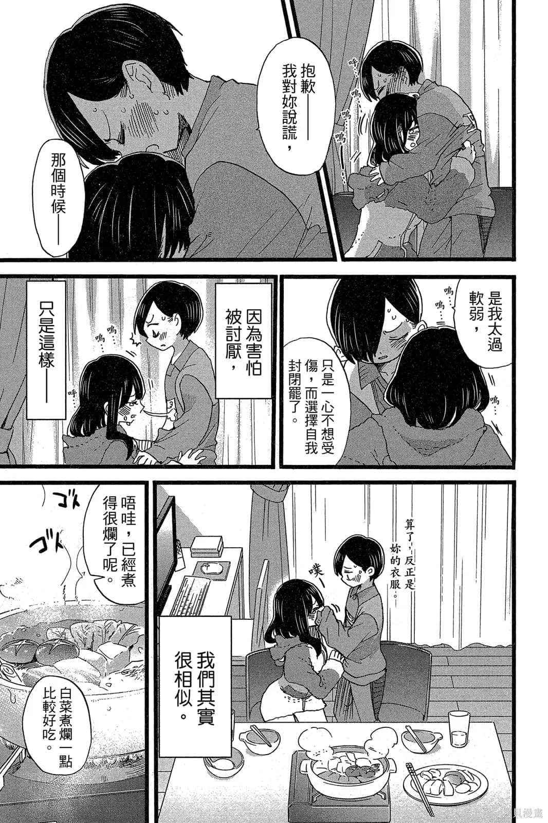 我心里危险的东西,第05卷,第62张
