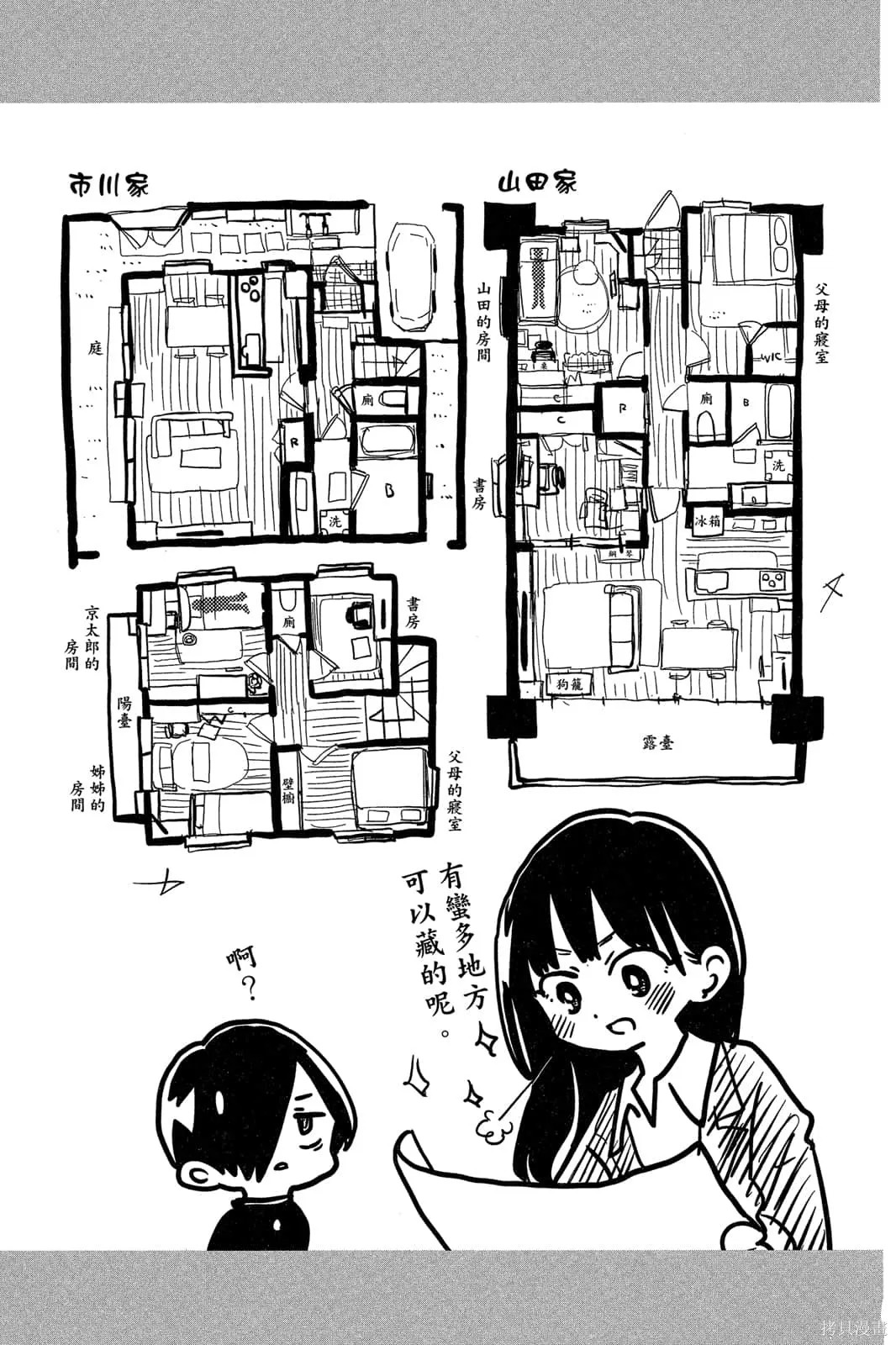 我心里危险的东西,第05卷,第66张