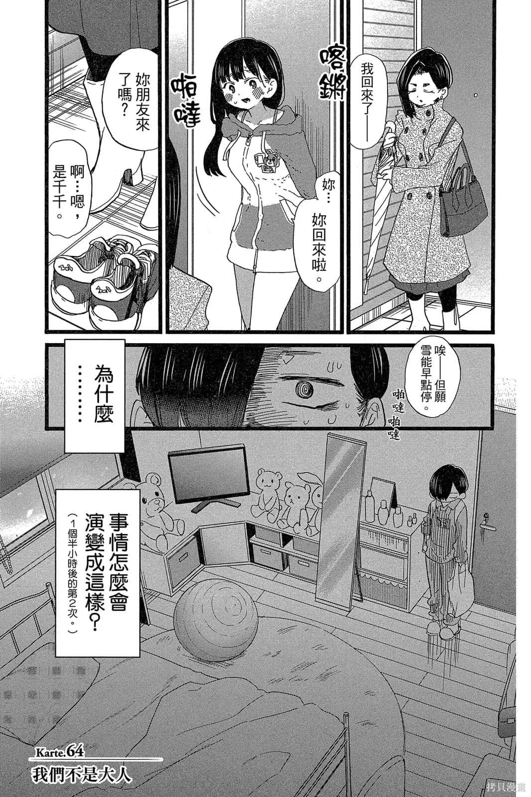 我心里危险的东西,第05卷,第68张