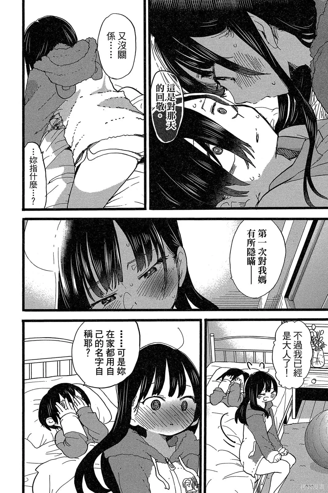 我心里危险的东西,第05卷,第77张