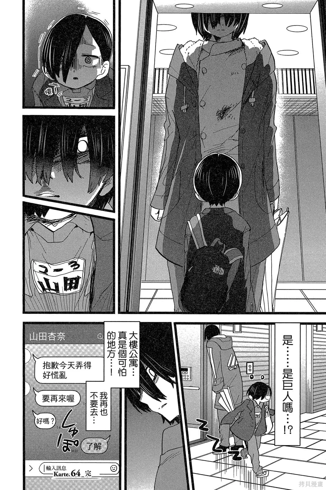 我心里危险的东西,第05卷,第79张