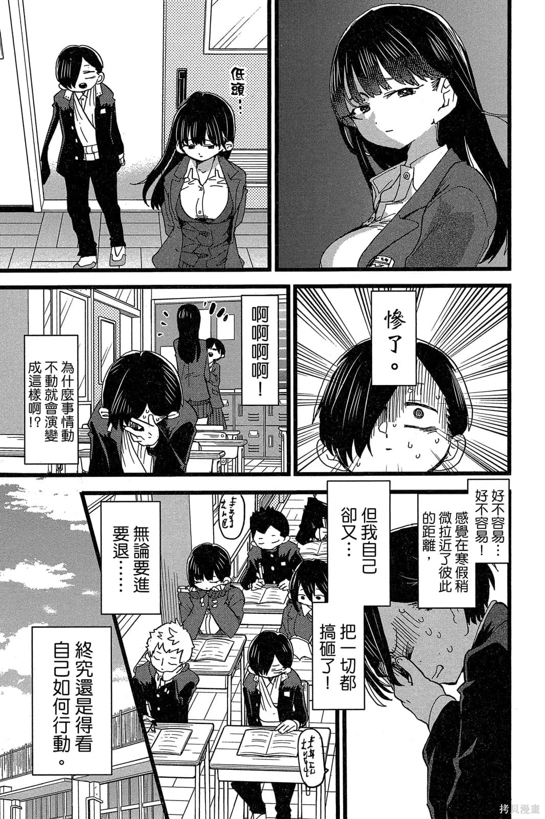 我心里危险的东西,第05卷,第8张