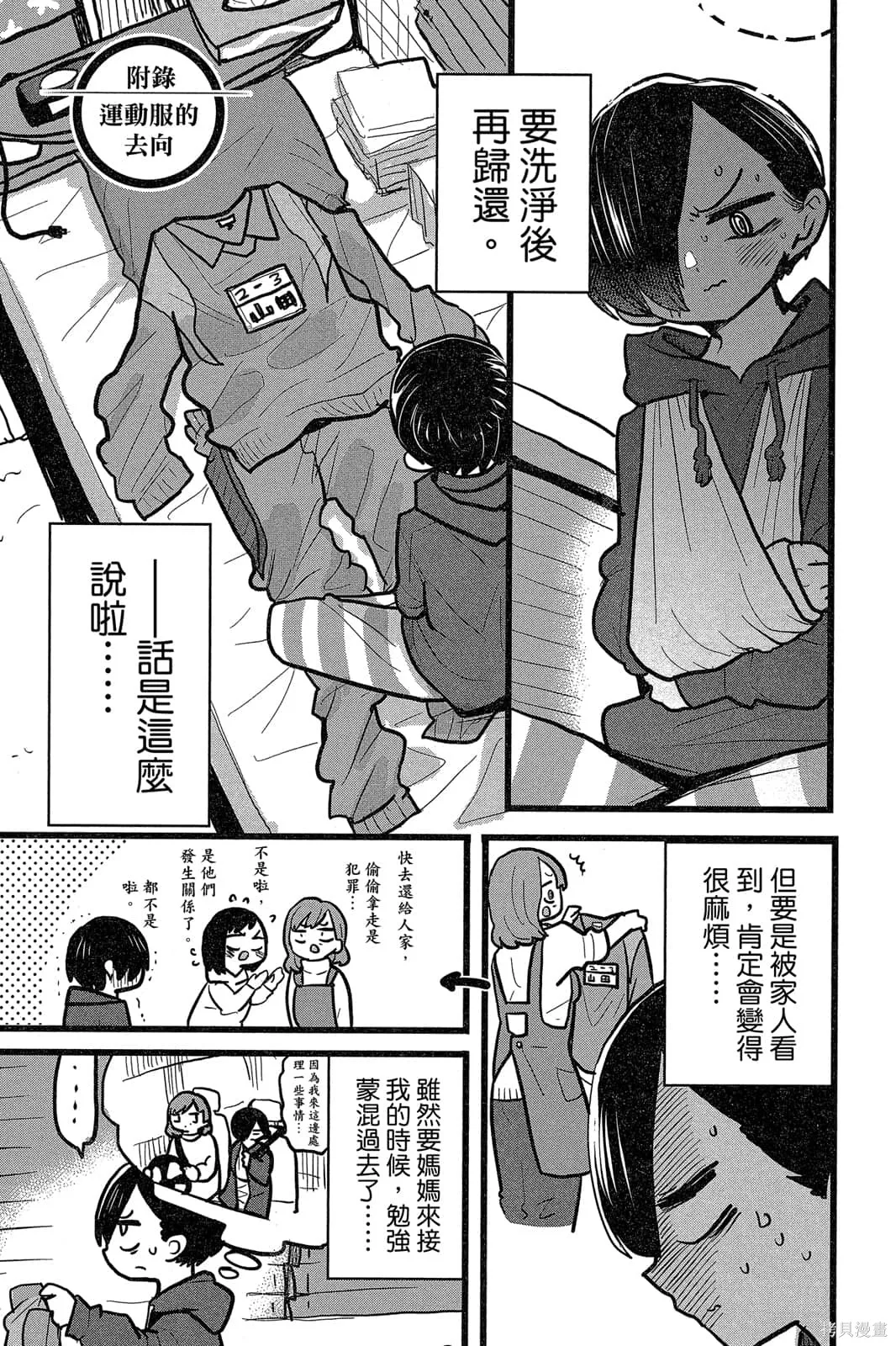 我心里危险的东西,第05卷,第80张