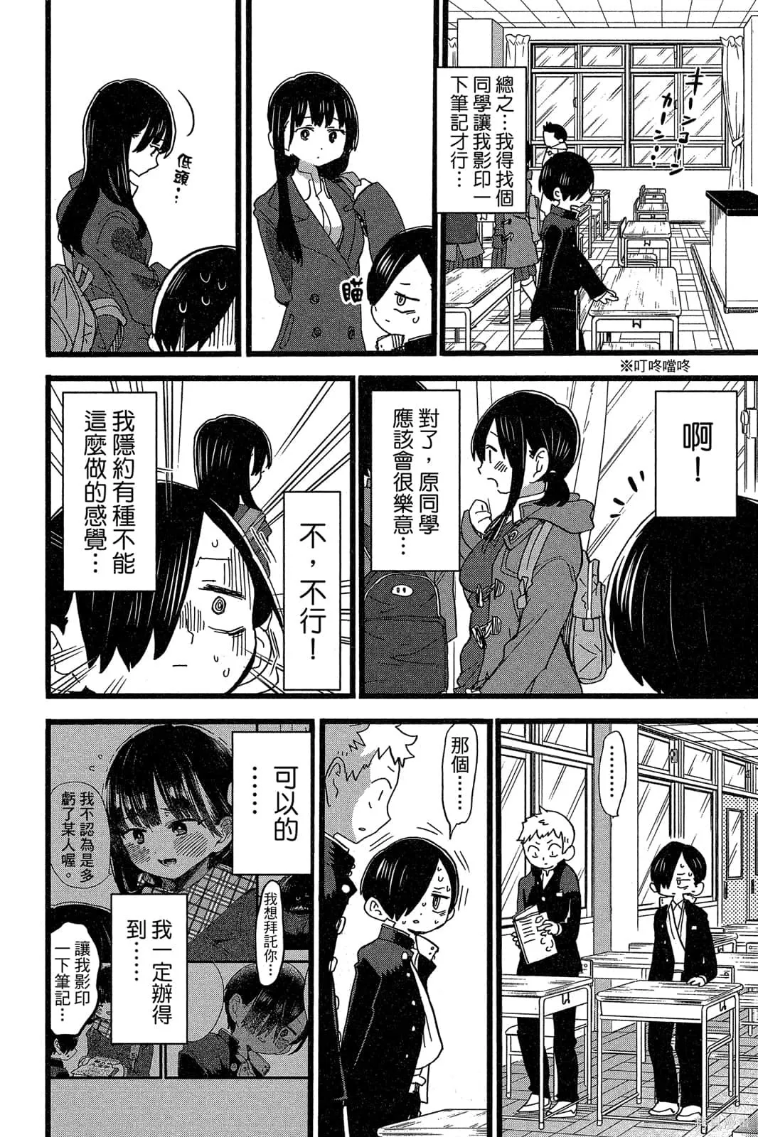 我心里危险的东西,第05卷,第9张