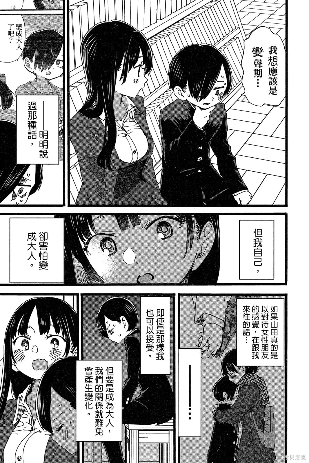 我心里危险的东西,第05卷,第90张