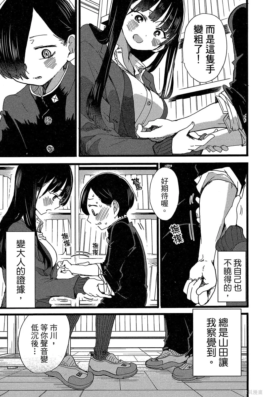 我心里危险的东西,第05卷,第92张