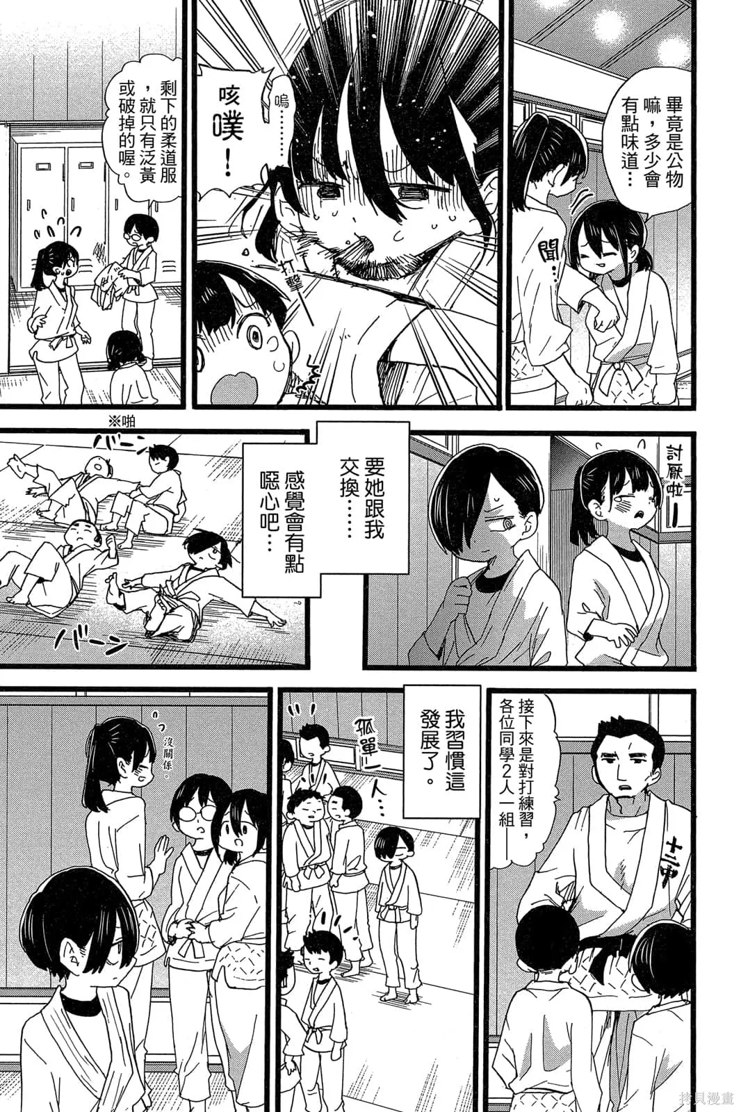 我心里危险的东西,第05卷,第96张