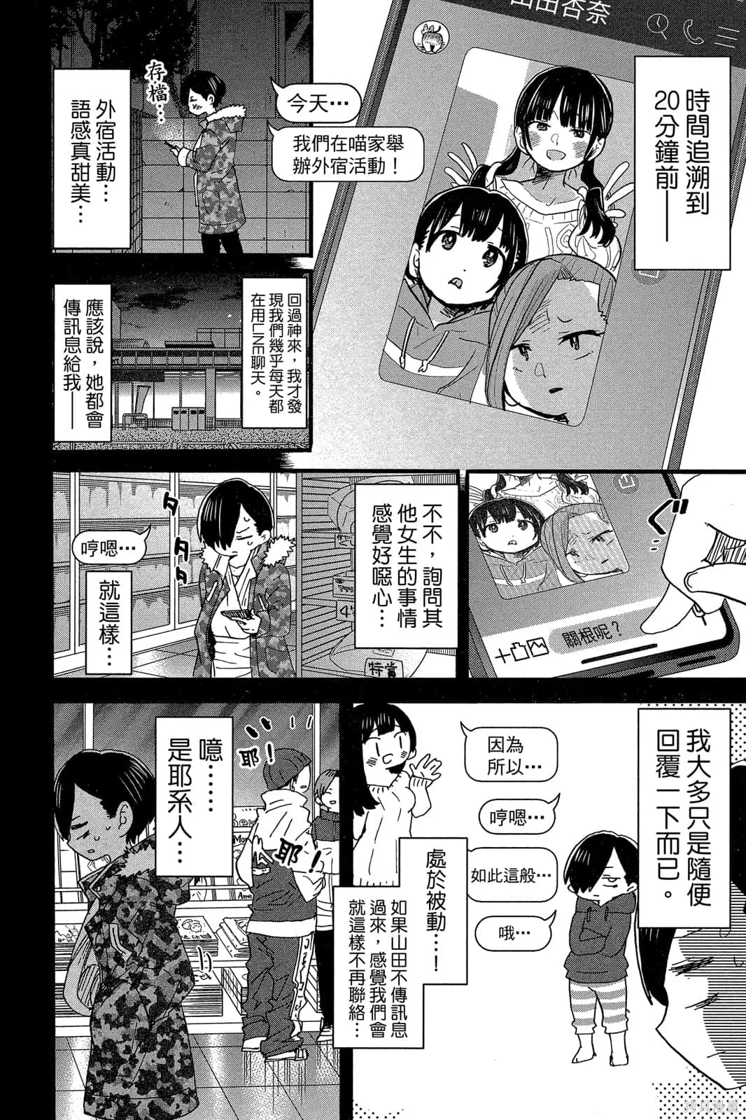 我心里危险的东西,第04卷,第101张