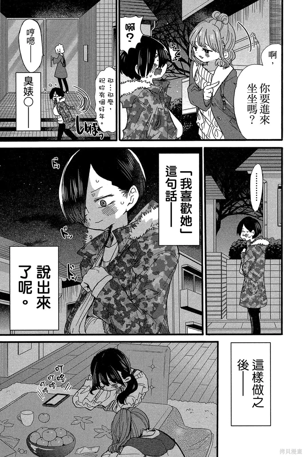 我心里危险的东西,第04卷,第110张