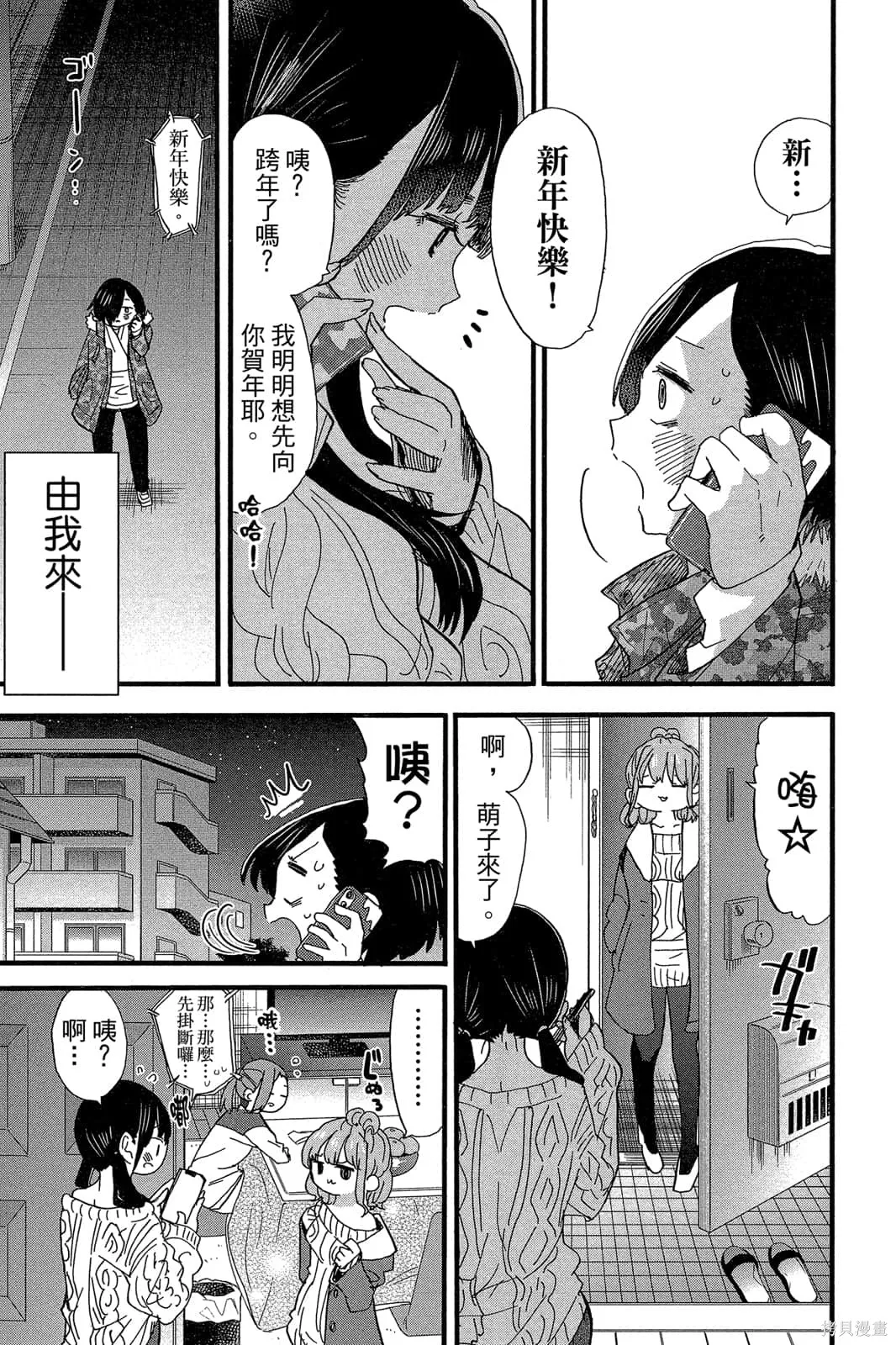 我心里危险的东西,第04卷,第112张