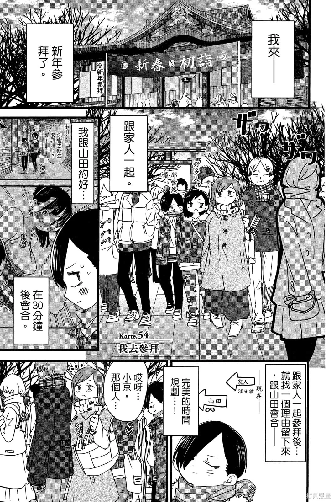我心里危险的东西,第04卷,第114张