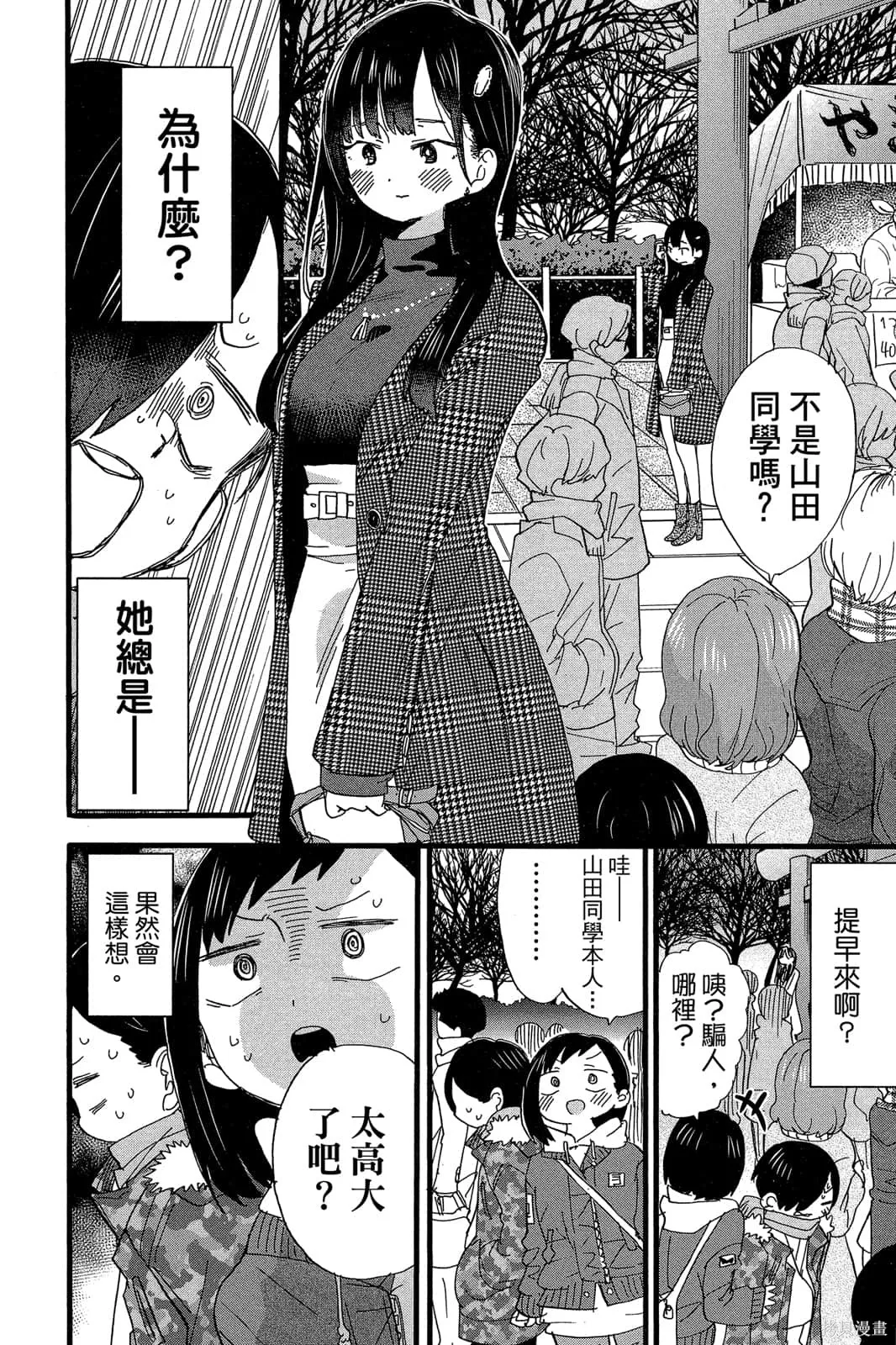 我心里危险的东西,第04卷,第115张