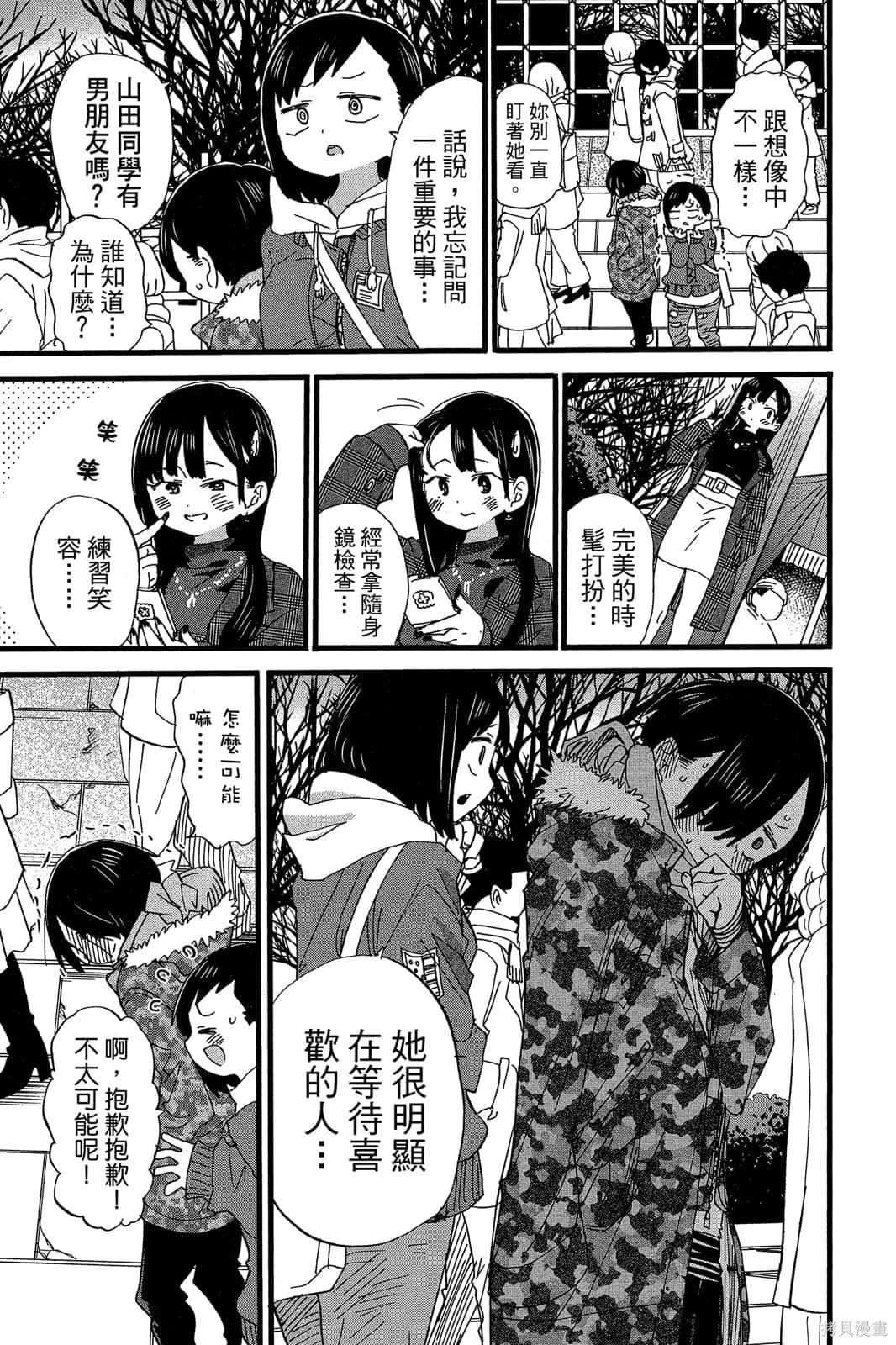 我心里危险的东西,第04卷,第116张