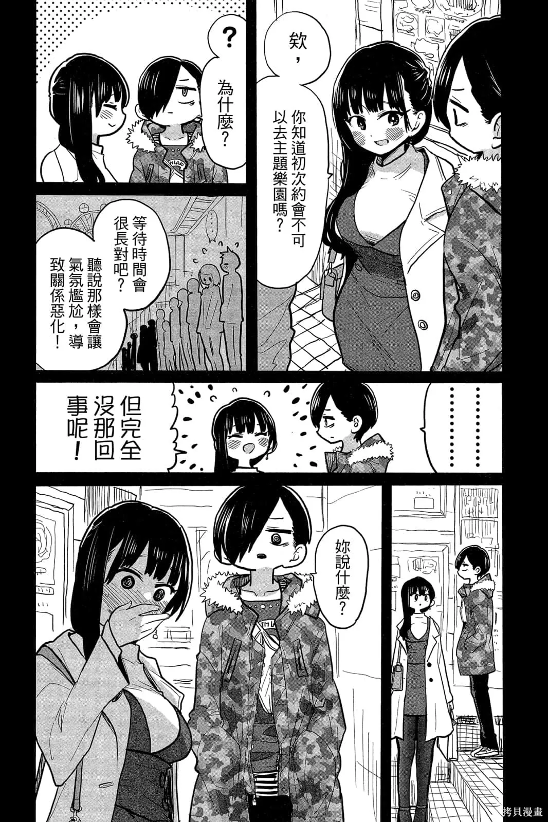 我心里危险的东西,第04卷,第12张