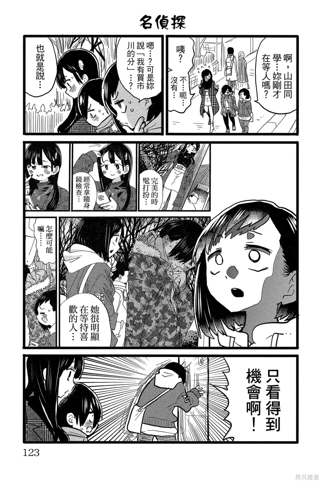 我心里危险的东西,第04卷,第124张