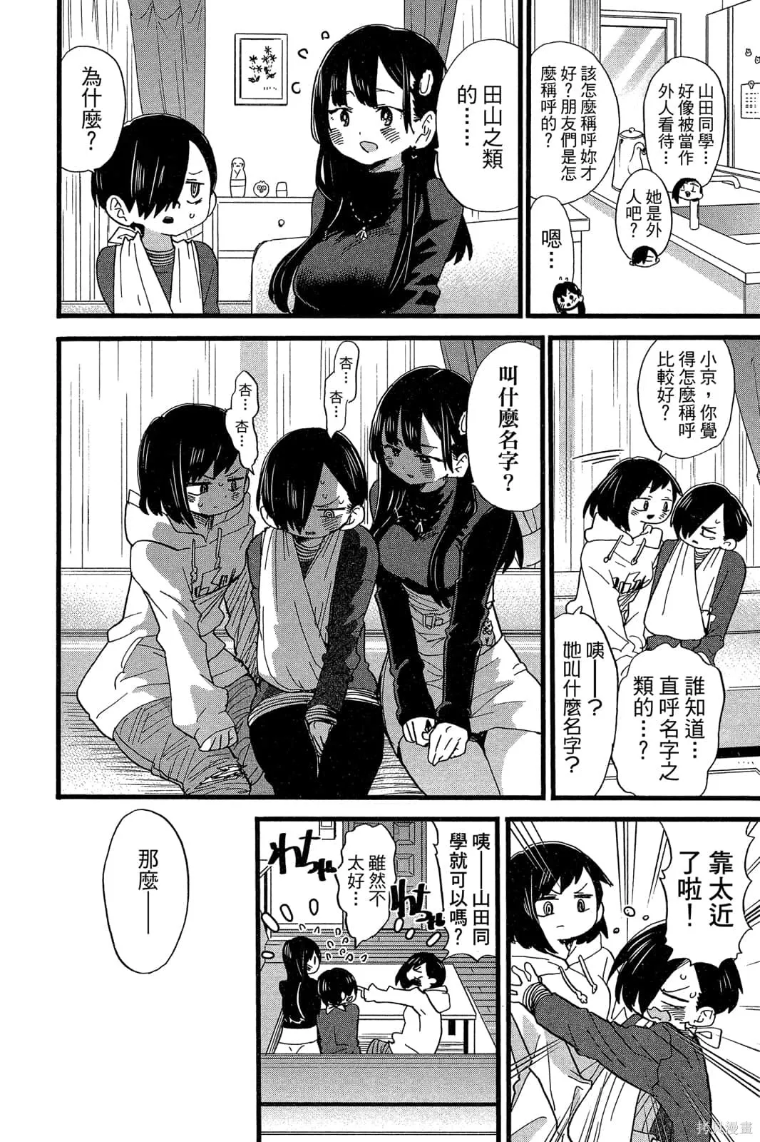 我心里危险的东西,第04卷,第129张