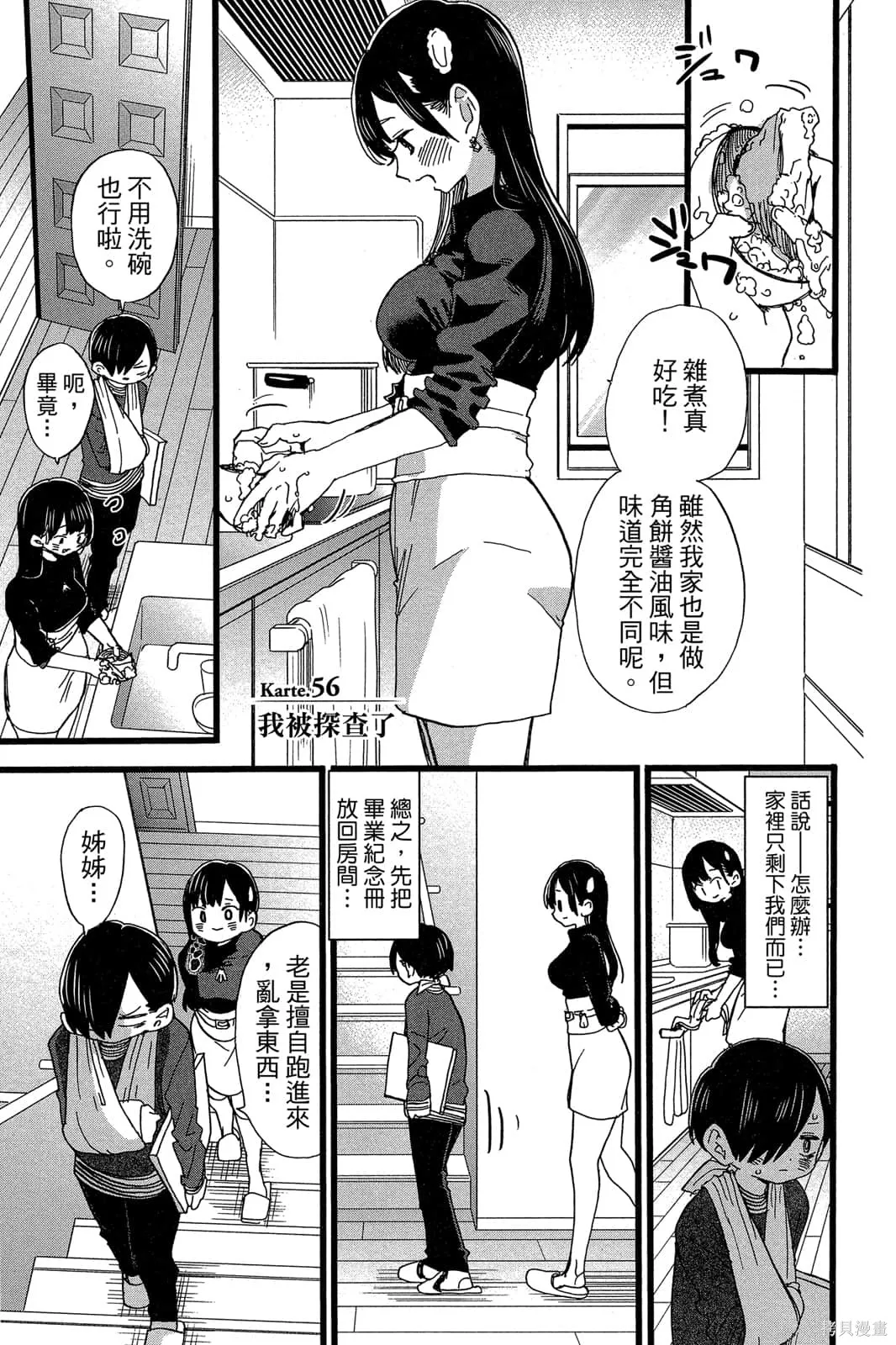 我心里危险的东西,第04卷,第136张