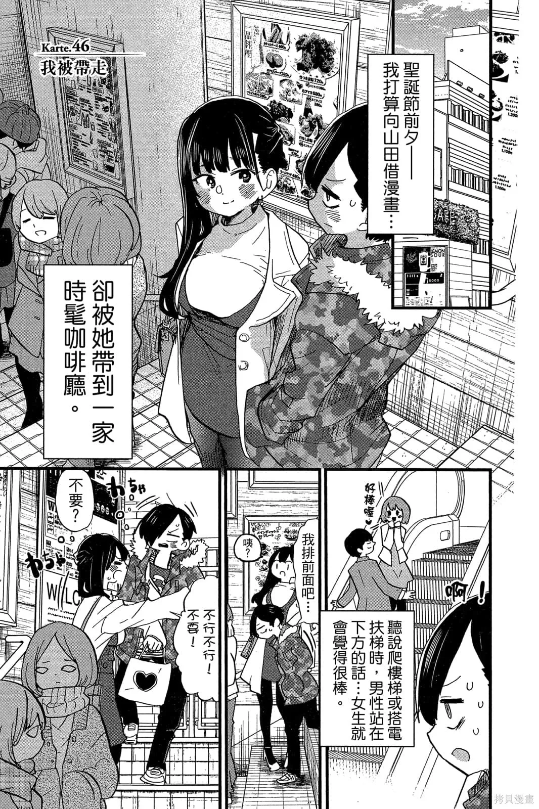 我心里危险的东西,第04卷,第14张