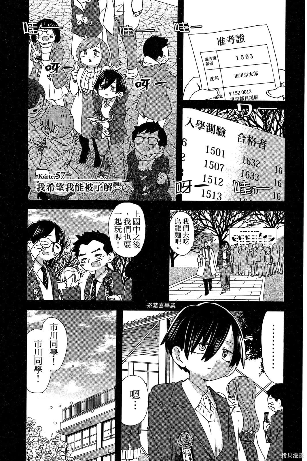 我心里危险的东西,第04卷,第146张