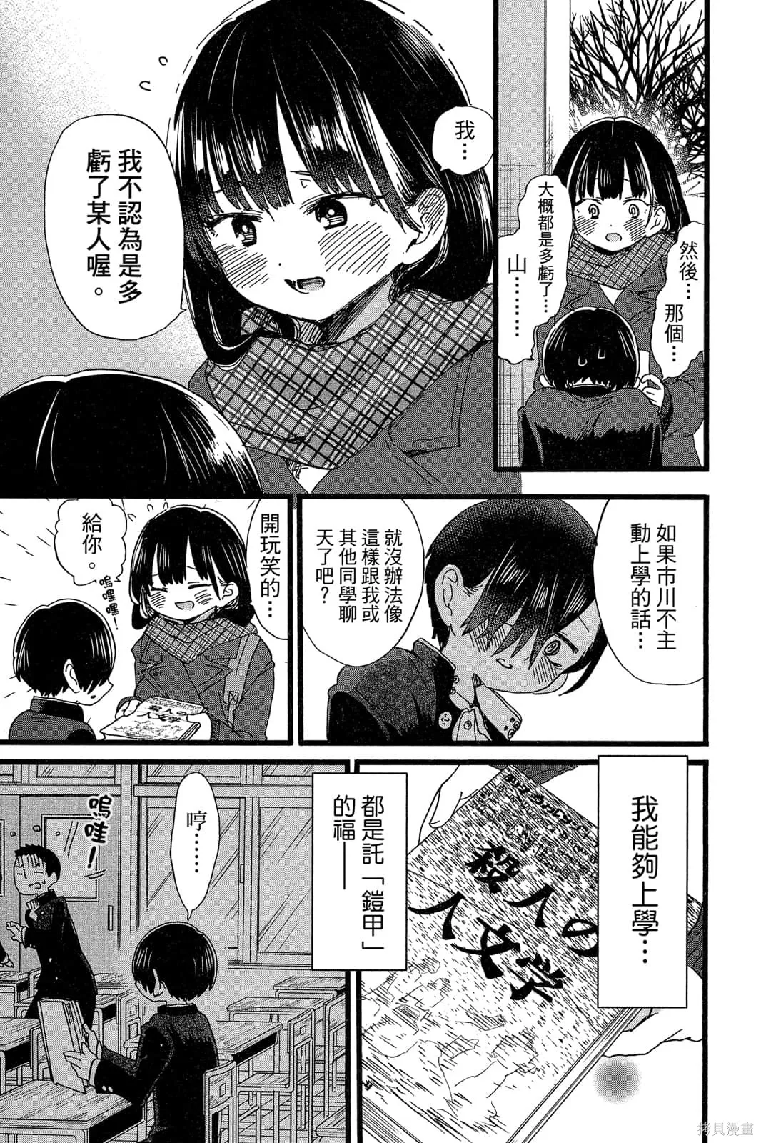 我心里危险的东西,第04卷,第154张