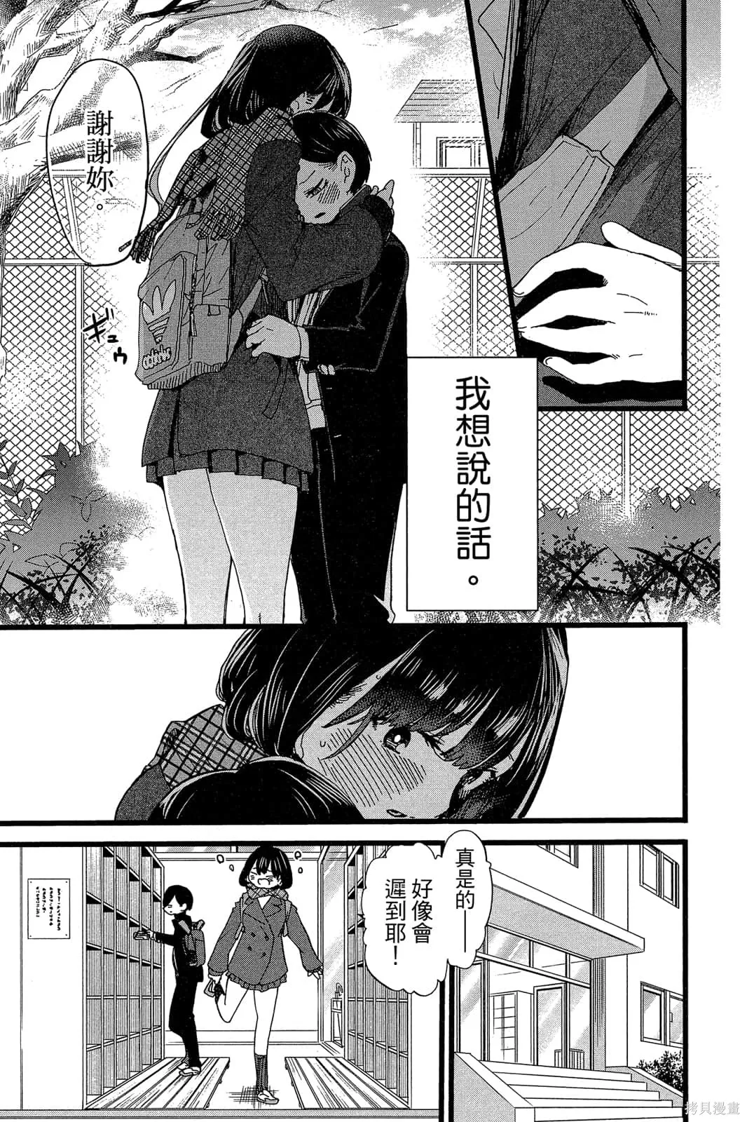我心里危险的东西,第04卷,第156张
