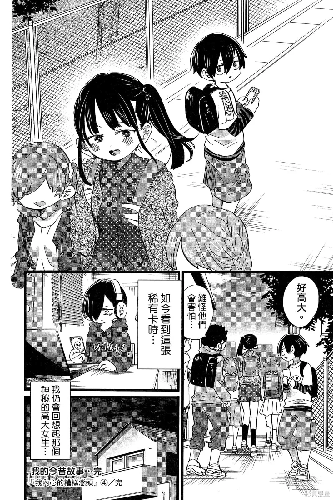 我心里危险的东西,第04卷,第161张