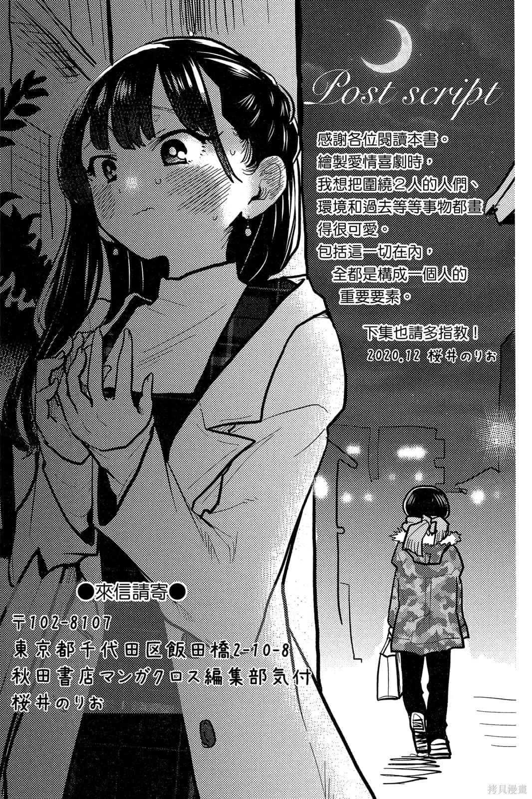 我心里危险的东西,第04卷,第162张