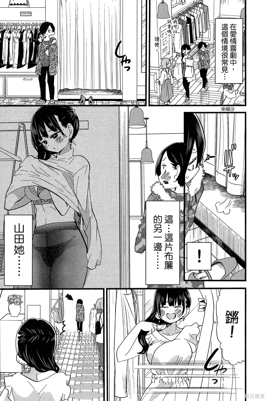 我心里危险的东西,第04卷,第28张