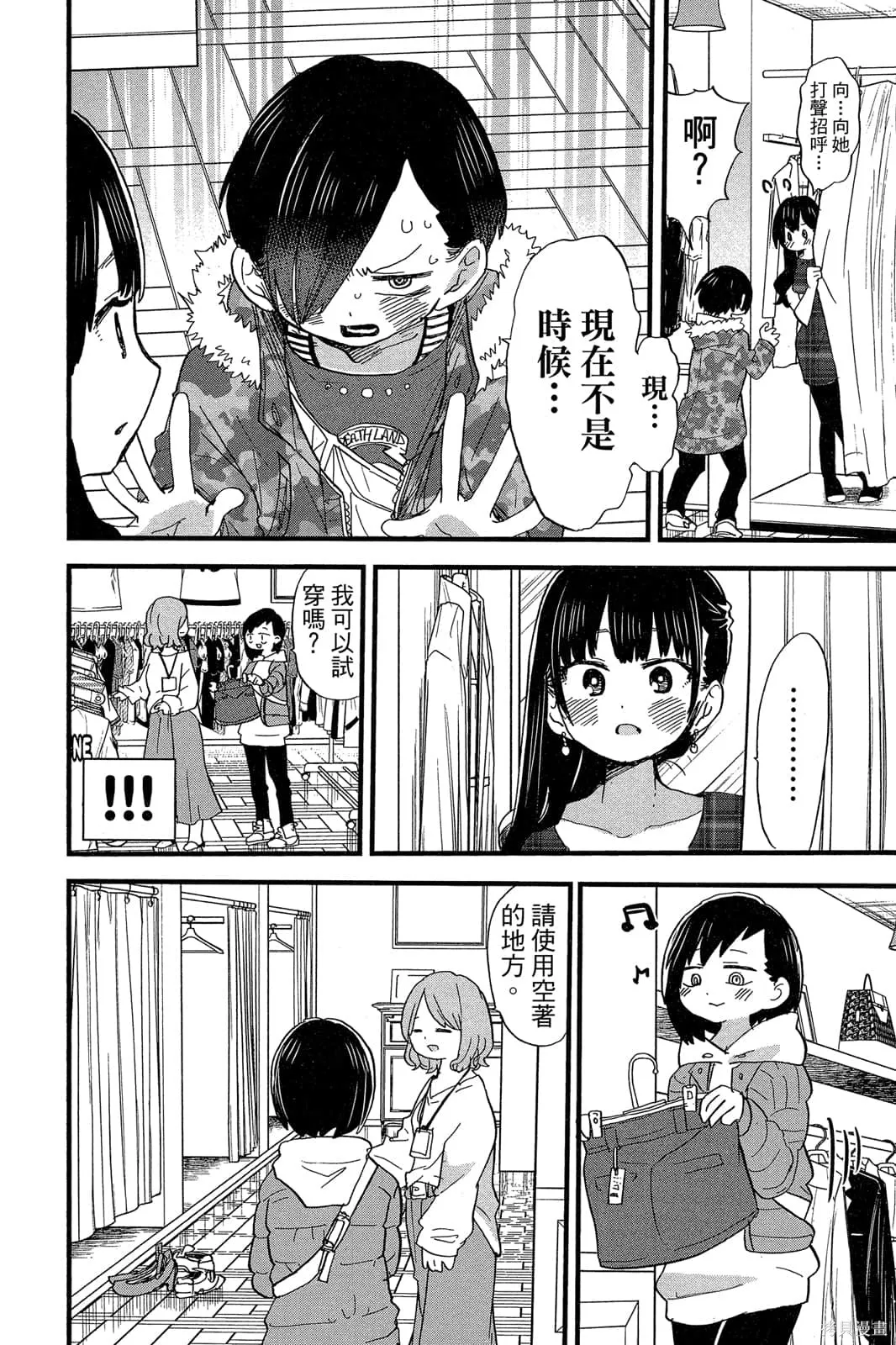 我心里危险的东西,第04卷,第31张
