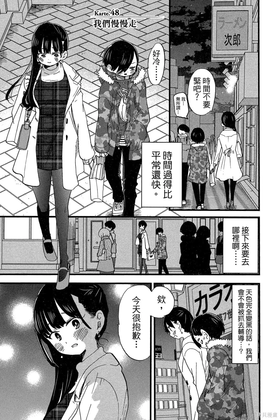 我心里危险的东西,第04卷,第38张