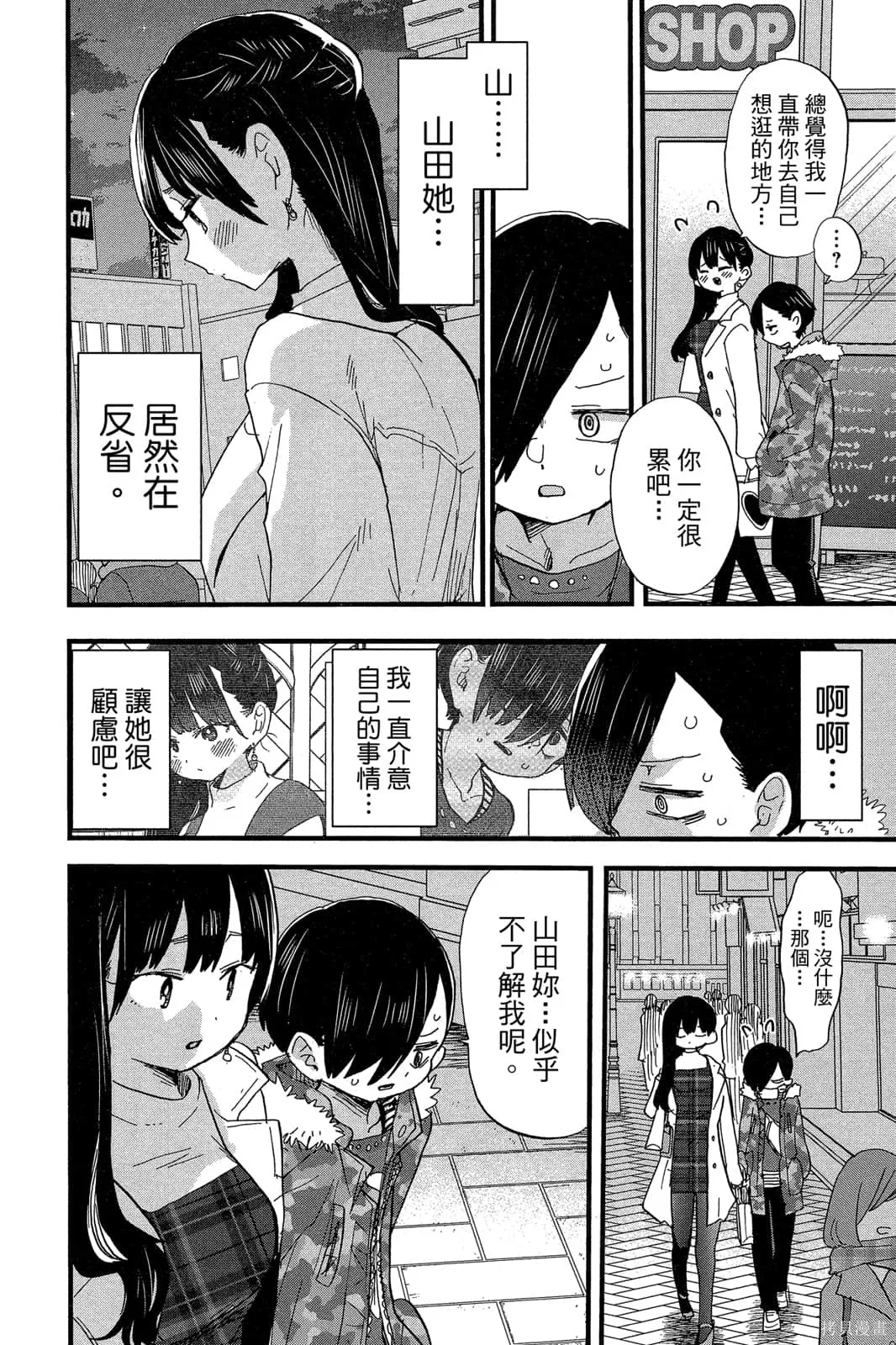 我心里危险的东西,第04卷,第39张
