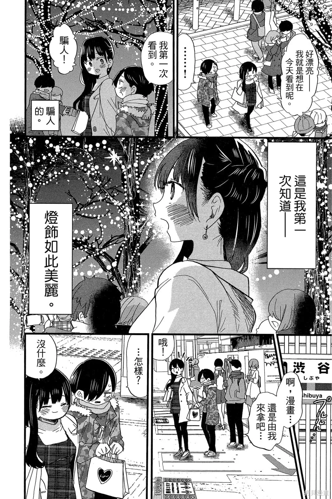 我心里危险的东西,第04卷,第43张