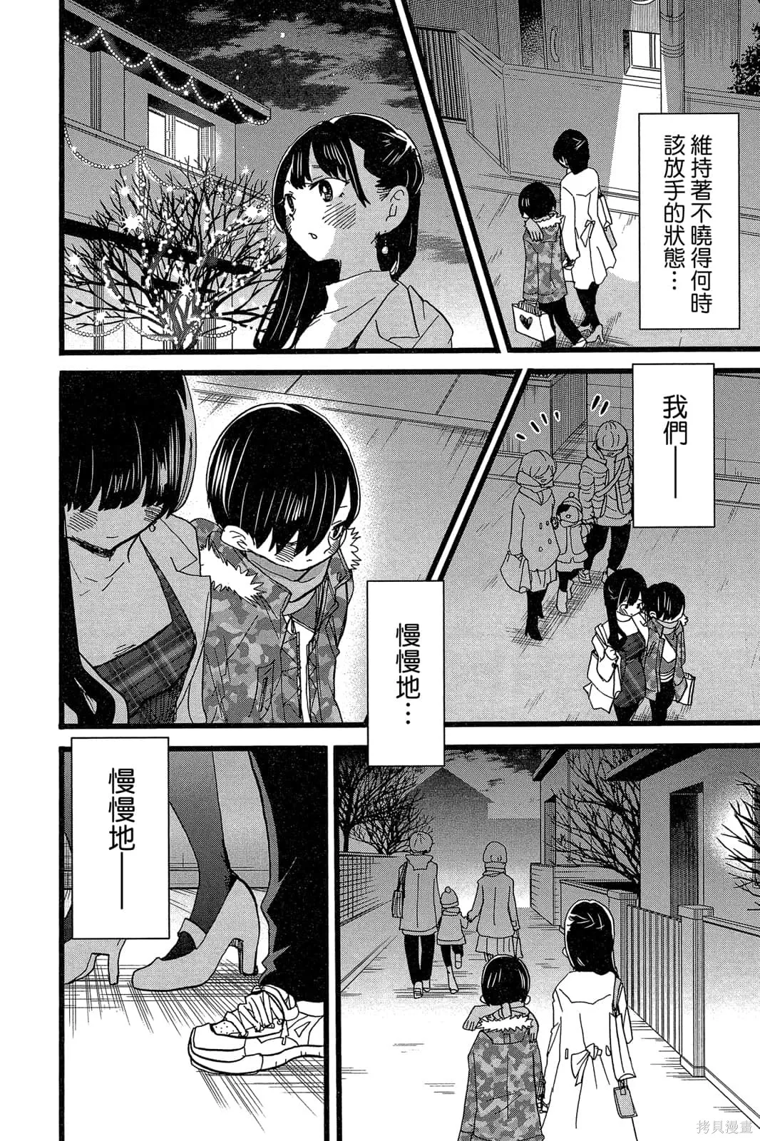 我心里危险的东西,第04卷,第47张