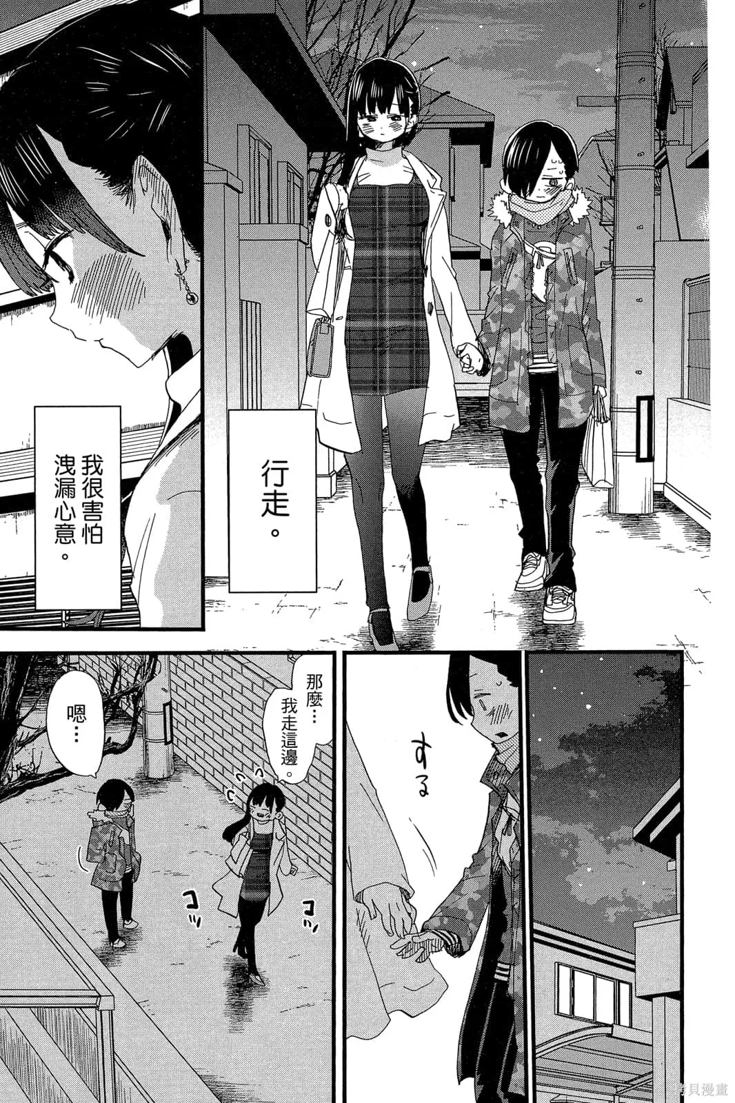 我心里危险的东西,第04卷,第48张