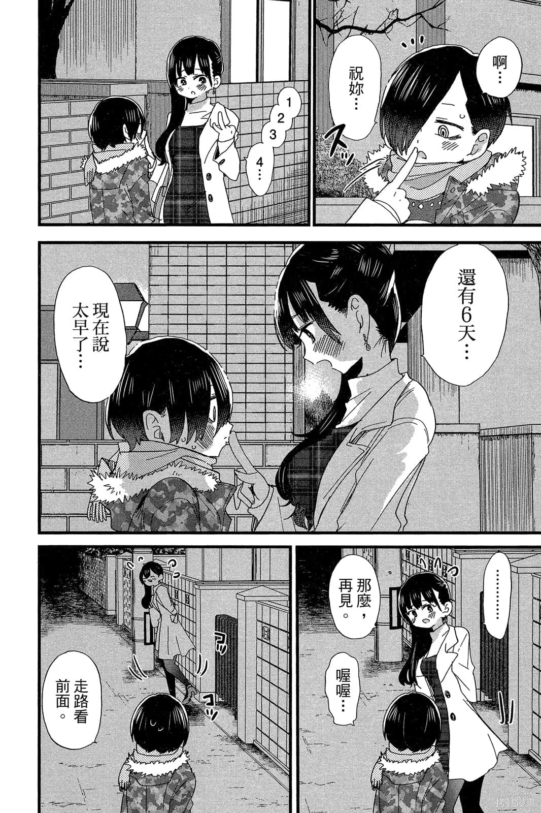 我心里危险的东西,第04卷,第49张