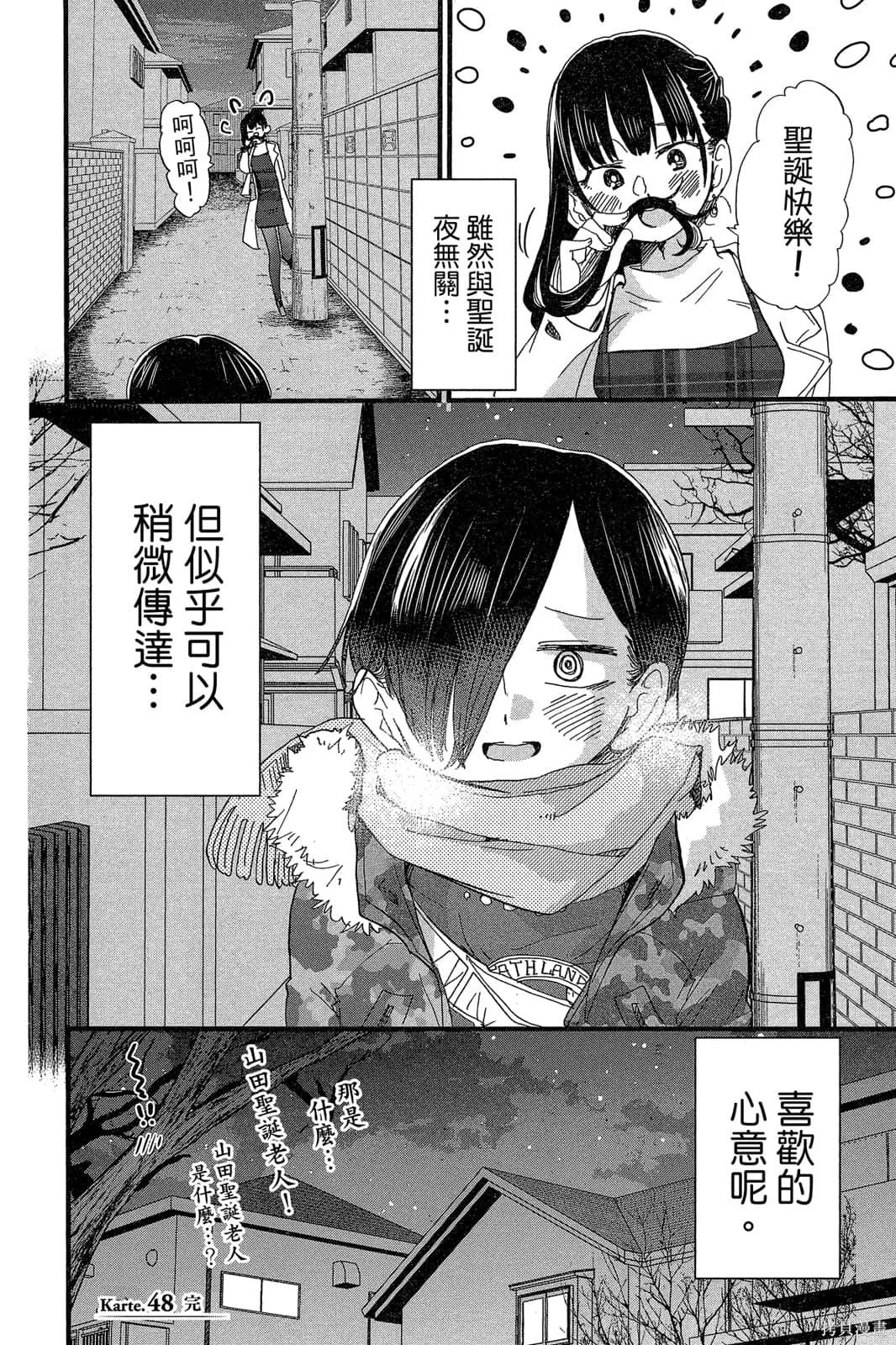 我心里危险的东西,第04卷,第51张