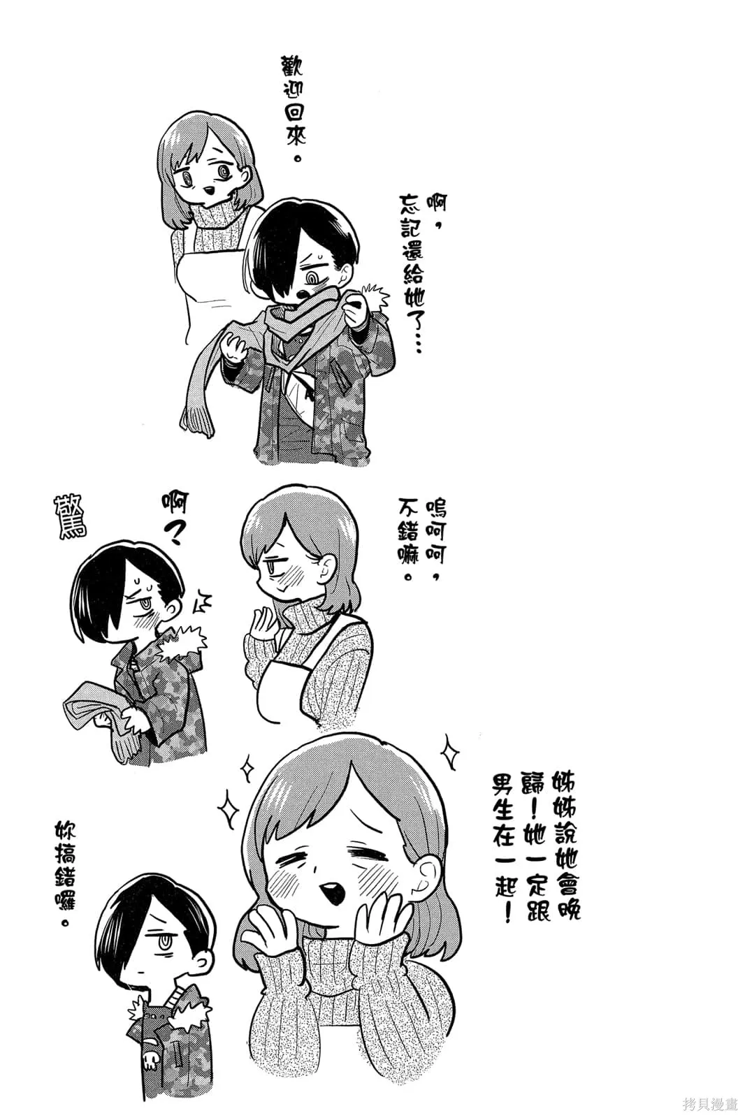 我心里危险的东西,第04卷,第52张