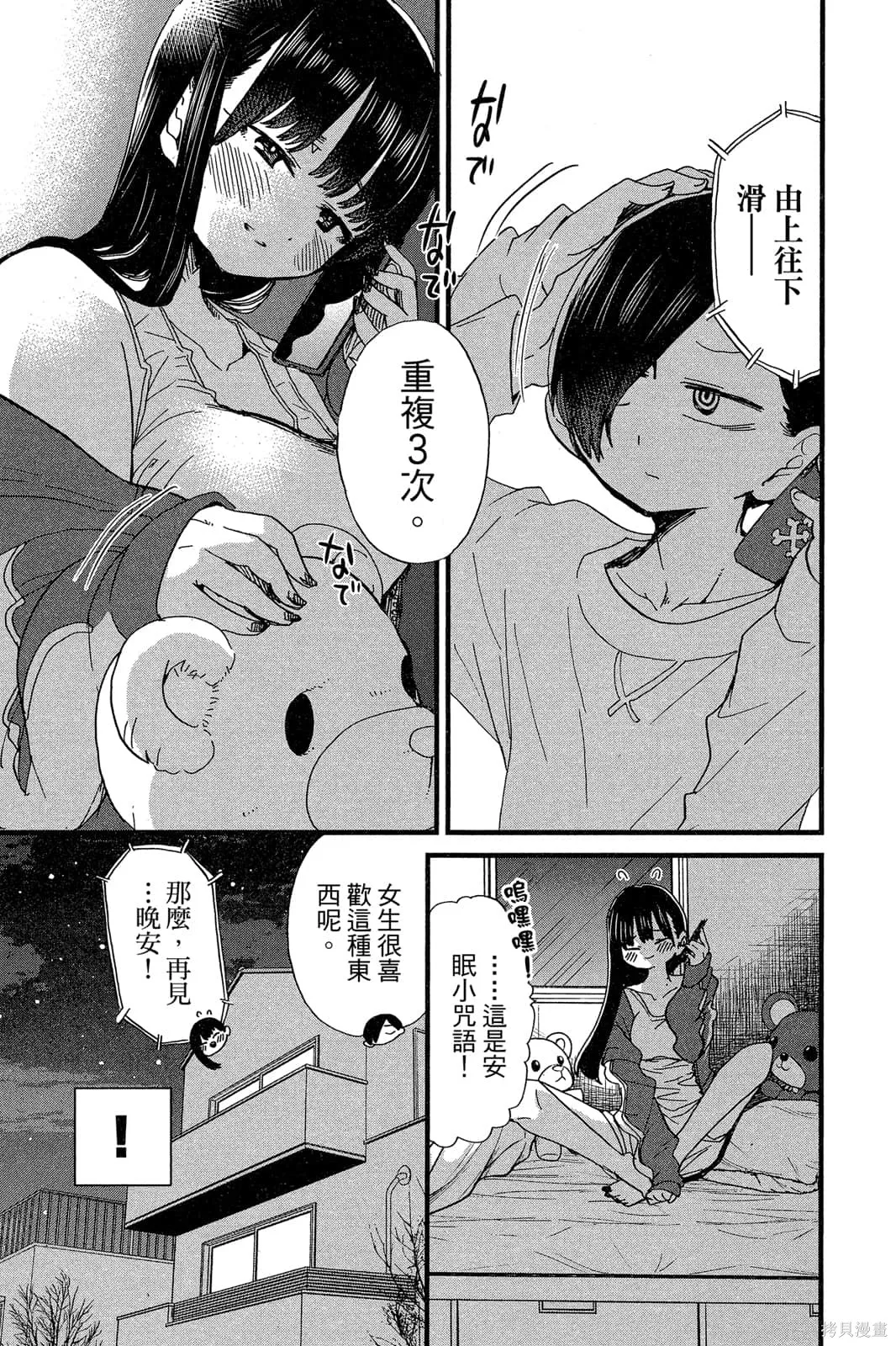 我心里危险的东西,第04卷,第62张