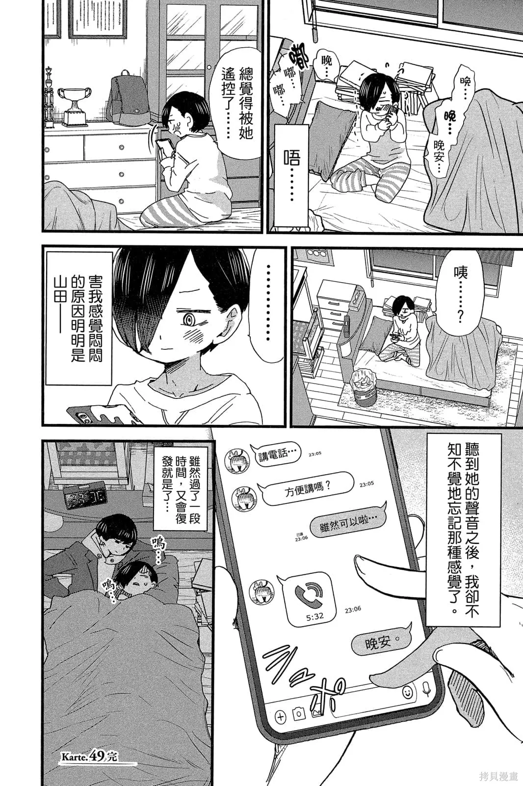 我心里危险的东西,第04卷,第63张