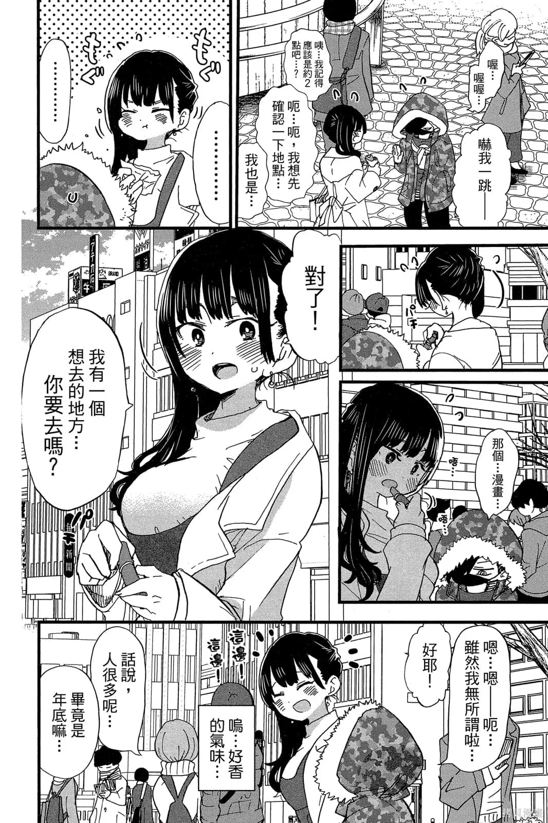 我心里危险的东西,第04卷,第7张