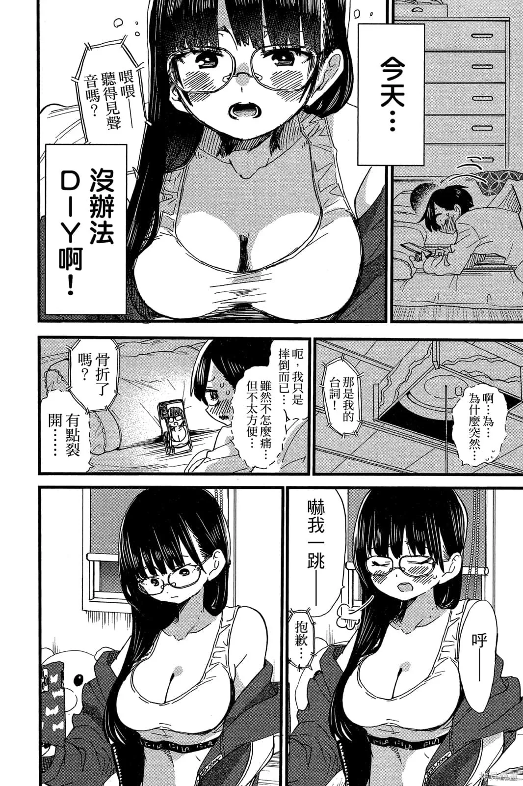 我心里危险的东西,第04卷,第73张