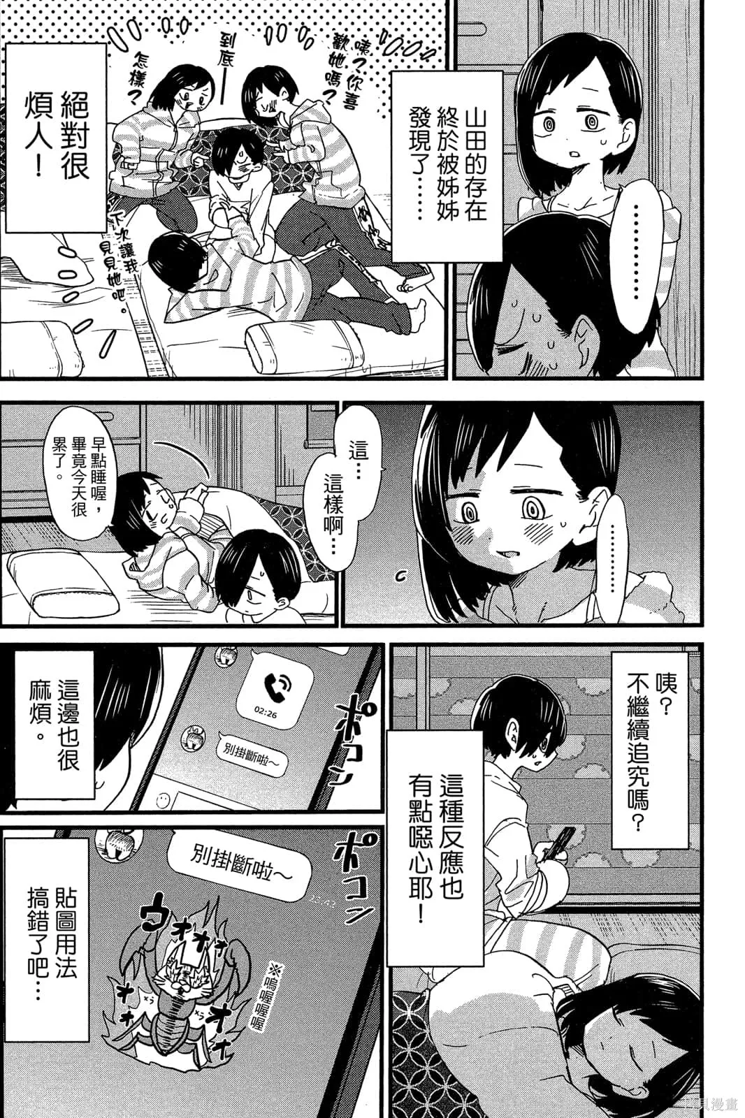 我心里危险的东西,第04卷,第78张